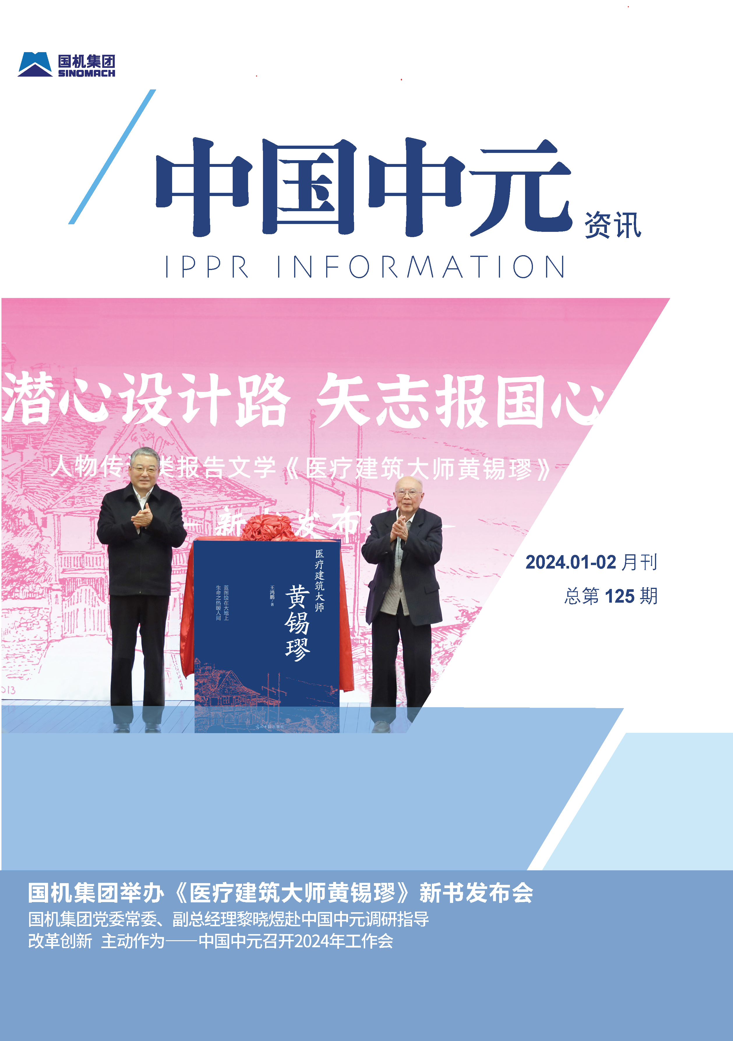 《开云网页版页面》125期设计稿-封面-定(2)_页面_12.png